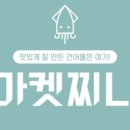 건어물안주 이미지