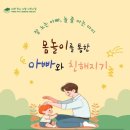 대전청사 아람어린이집 | 아버지교육 출강 &#34;몸놀이를 통한 아빠와 친해지기&#34; 🩵 아빠놀이효과 / 대전청사 아람어린이집