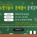 ▣합격은 모아▣[모아소방학원]제132회 소방기술사 문제풀이 공개강의 2/03(토) /2024년 1/20(토),21(일) 개강 이미지