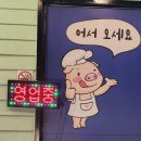 내돈냉삼