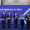 인천글로벌물류센터