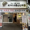 청주 육거리 시장 맛집 순례 3. 50년 전통 &#39;육거리 소문난 만두&#39; 내돈내먹 후기