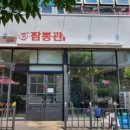 짬뽕관 광주 남구청점 네이버블로그
