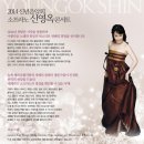 소프라노 신영옥 이미지