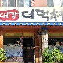 명성기공구내식당(우리식당) 이미지