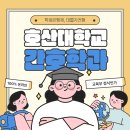 호산대학교 | 호산대학교 간호학과 시험없이 입학할 수 있었던 후기