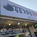 김포가마솥국밥 Daum카페