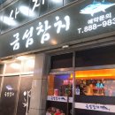 금섬참치