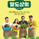 팔도상회 이미지