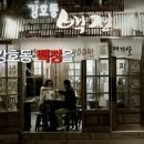 강호동백정 이미지