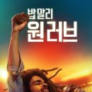 밥말리