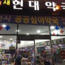 현대약국 이미지