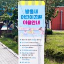 방울새어린이공원 이미지