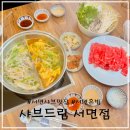 샤브드림 서면점 이미지