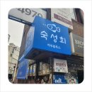 어부블루스 합정 이미지