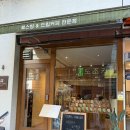 조커 | 분당 수내역 카페 추천! 교토 감성 로스터리 ‘도조커피’ 솔직 후기