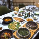 가족요리사의 지구 밥상 | 경산 한정식 맛집 추천, 흑백요리사의 팔공산엄마밥상 경산점