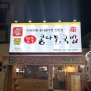 국물명가 전주콩나물국밥 의정부점 이미지
