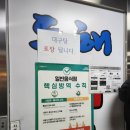 동해복국대구탕 이미지