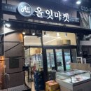 올잇마켓