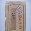 통상위체금수령증서(通常爲替金受領證書), 경상남도 하동군 (1930년) 이미지