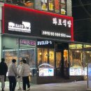 화포식당구월 이미지