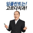 고르다치과의원 이미지
