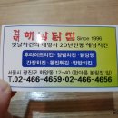 해남치킨