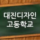 대진컴퓨터학원