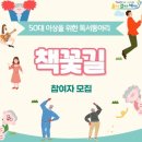 책꽃길 독서동아리 | 인천광역시교육청신트리도서관, ‘책꽃길’ 독서동아리 참여자 모집