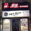 토토떡볶이 이미지