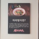 탕화쿵푸마라탕상인역점 네이버블로그