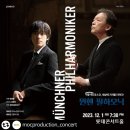 정명훈&뮌헨필하모닉 이미지