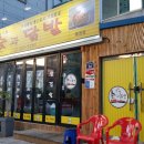 숯과닭발 화정점 이미지