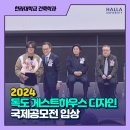 독도게스트하우스 이미지