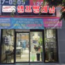 포항 초곡 셀프빨래방 : 워시 프렌즈 셀프빨래방 / 장마철 건조기 필수 코인빨래방