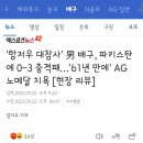 아시안게임 남자배구 파키스탄에게 3대0 패배..61년만에 노메달 치욕 이미지