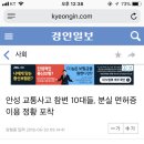 안성 교통사고 참변 10대들, 분실 면허증 이용 정황 포착 이미지