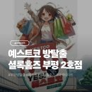 코방 | 셜록홈즈 부평 2호점 예스트코 방탈출 후기 내돈내산