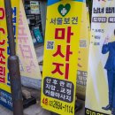 서울보건안마원 네이버블로그