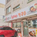 송주불냉면&돈까스&칼국수 이미지