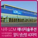 엘씨엠글로벌