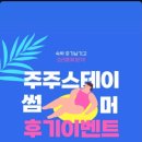 주주스테이 이미지