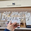 파리바게뜨 울산 언양 교동점