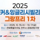 그랑프리당구장 이미지