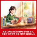 초등 고학년 영어 비문학 논픽션 원서, 이렇게 시작하면 독해 격차가 줄어듭니다
