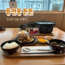 돈돈PC | 대전 용전동 맛집 돈돈, 정갈한 한상에 일본 가정식 후기!