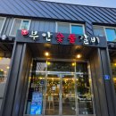 옛장모숯불갈비 | ​[경산 하양 맛집] '하양 옛부안숯불갈비' 솔직 후기! 삼겹살과 인생 LA갈비를 만나다 🍖