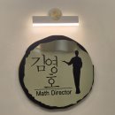 안녕수학교습소 이미지