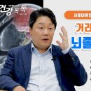 뇌졸중, 피할 수 있는 방법/신경외과 조원상 교수 이미지